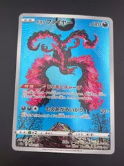 【中古品】ガラルファイヤー　S12a E 190/172 AR ソード＆シールド　ハイクラスパック　V STARユニバース　ポケモンカード