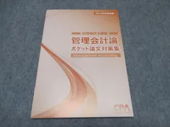 CPA 論文対策集 論文対策問題集 23年 24年 最新 【公式通販】