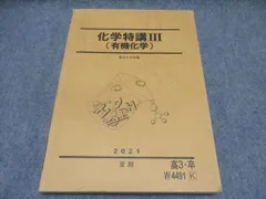 2026年最新】化学特講の人気アイテム - メルカリ