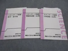 2026年最新】スタンダード物理 東進の人気アイテム - メルカリ