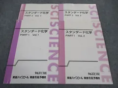 東大対策化学 Part 1 & 2 セット 2冊どうぞ 東大対策化学 Part1 と Part2 - メルカリ
