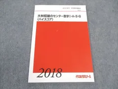 代ゼミ 代々木ゼミナール 大林昭雄のセンター数学I・A・II・B(ハイスコア) テキスト 状態良い 2018 冬期直前講習 ☆ 007s0D