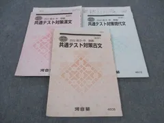 河合塾 共通テスト対策現代文/古文/漢文 2022 夏期講習 計3冊 ☆ 025S0D