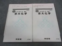 2026年最新】京大化学 駿台 夏期の人気アイテム - メルカリ