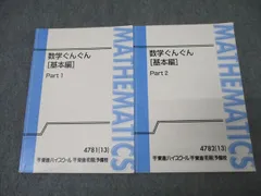 2026年最新】数学ぐんぐん 基本編の人気アイテム - メルカリ