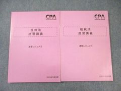 CPA 租税法 速習講義 速習レジュ③④ 2025 2冊 - メルカリ