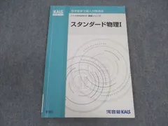 [未使用品]KALS 医学部学士編入 2022 基礎シリーズ 化学 物理 数学 2026年最新】kals テキストの人気アイテム - メルカリ
