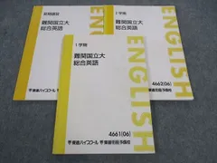 東進 難関国立大総合英語 テキスト 通年セット 2006 計3冊 宮崎尊 ☆ 018S0D