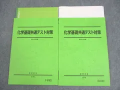 駿台 化学基礎共通テスト対策 テキスト通年セット 2023 計2冊 岡本富夫 ☆ 021S0D