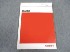 2026年最新】代ゼミの人気アイテム - メルカリ