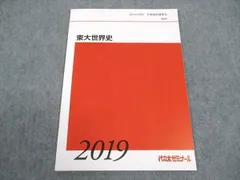 2026年最新】代ゼミ 世界史の人気アイテム - メルカリ