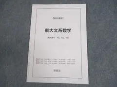 2026年最新】鉄緑会文系数学の人気アイテム - メルカリ