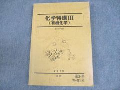 駿台 2023年 夏期講習テキスト 化学特講Ⅲ （有機化学） - メルカリ