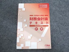2026年最新】cpa テキスト 財務会計論の人気アイテム - メルカリ