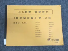 2026年最新】浜学園 難問解説集の人気アイテム - メルカリ