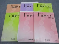 河合塾 数学1/2/3T/名大数学 IIB型 東大・京大・阪大・一橋大トップレベル文系コース 通年セット 2022 計6冊 ☆ 024S0D