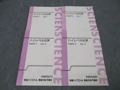 2026年最新】ハイレベル化学 東進の人気アイテム - メルカリ