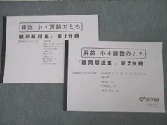 2026年最新】浜学園 難問解説集の人気アイテム - メルカリ