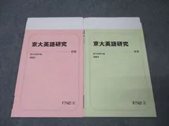 駿台 京都大学 京大英語研究 テキスト通年セット 2023 計2冊 ☆ 010s0D