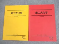 2026年最新】東京工業大学 駿台の人気アイテム - メルカリ