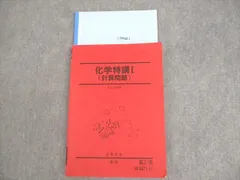 2026年最新】化学特講1の人気アイテム - メルカリ