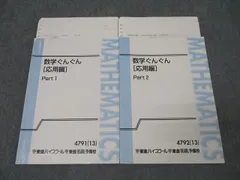 2026年最新】数学ぐんぐん応用編の人気アイテム - メルカリ