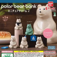 polar bear bank ポーラーベアバンク ミニチュアチャーム 2 【全5種 コンプリート セット】 ｜ フルコンプ カプセルトイ ガチャ ガシャ