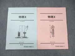 2026年最新】物理X 駿台の人気アイテム - メルカリ