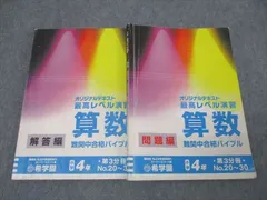 2026年最新】希学園 最高レベル算数の人気アイテム - メルカリ