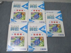 2026年最新】希学園 テキストの人気アイテム - メルカリ