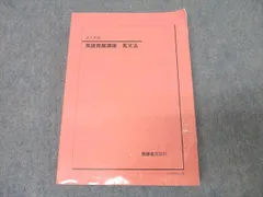 2026年最新】鉄緑会 英語 高1の人気アイテム - メルカリ