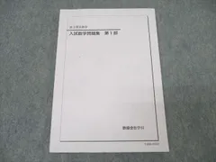 2026年最新】鉄緑会高3の人気アイテム - メルカリ