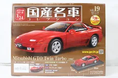 2026年最新】1/24 国産名車 三菱 GTOの人気アイテム - メルカリ