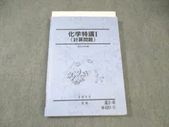 化学特講I (計算問題) 2025　石川正明先生 駿台 化学特講I 石川正明先生 - メルカリ