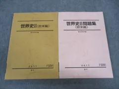 2026年最新】駿台テキスト世界史の人気アイテム - メルカリ