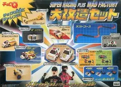 【中古】ミニカー チョロQ SUPER RACING PLUS MAD FACTORY 大改造セット [3222081]