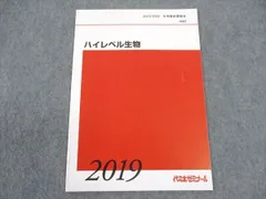 2026年最新】代ゼミ ハイレベル生物の人気アイテム - メルカリ