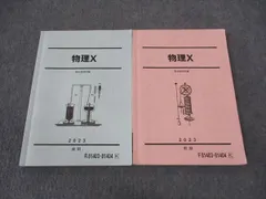 2026年最新】物理X 駿台の人気アイテム - メルカリ