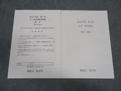 2026年最新】鉄緑会 校内模試 中2の人気アイテム - メルカリ
