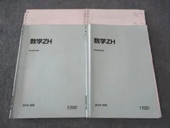 2026年最新】駿台 ZHの人気アイテム - メルカリ