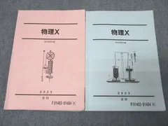 2026年最新】物理Xの人気アイテム - メルカリ