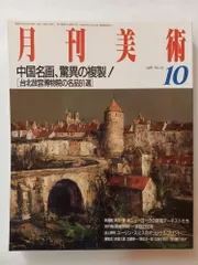 2026年最新】週刊美術館の人気アイテム - メルカリ