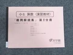 浜学園 小6 算数 演習教材 難問解説集 浜ノート V・Sクラス 浜学園小5 Sクラス 算数 理科国語復習テスト 1年分 小52022年度1年
