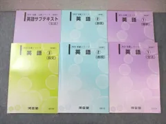 河合塾 英語1(文法/解釈)/2(表現)/3(長文)/サブテキスト 通年セット 状態良品 2023 計6冊 ☆ 074R0D