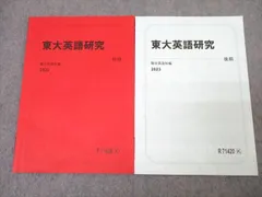 2026年最新】東大の英語23カ年 (難関校過去問シリーズ)の人気アイテム