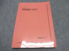 2026年最新】鉄緑会 英語 高1の人気アイテム - メルカリ