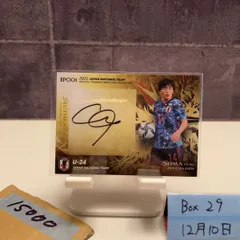 2021 EPOCH 相馬勇紀 34/50 直筆サインカード U-24 日本代表 Special Edition カード
