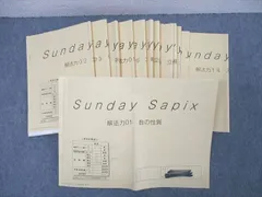 2026年最新】解法力 サピックスの人気アイテム - メルカリ