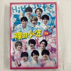裸の少年 B盤 DVD HiHi Jets 美 少年 - メルカリ