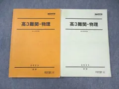 2026年最新】難関物理の人気アイテム - メルカリ